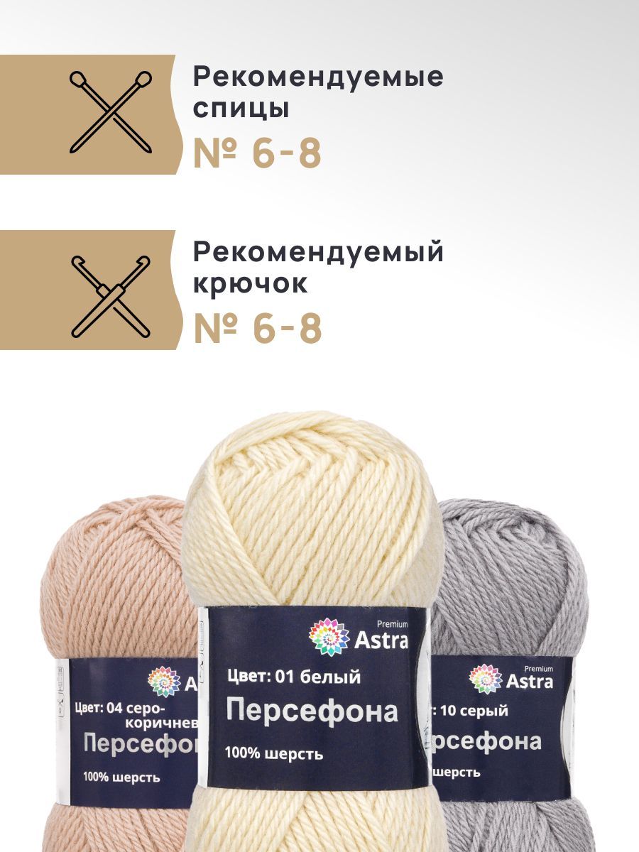 Пряжа Astra Premium Персефона шерстяная 100 г 100 м 01 белый 3 мотка - фото 2