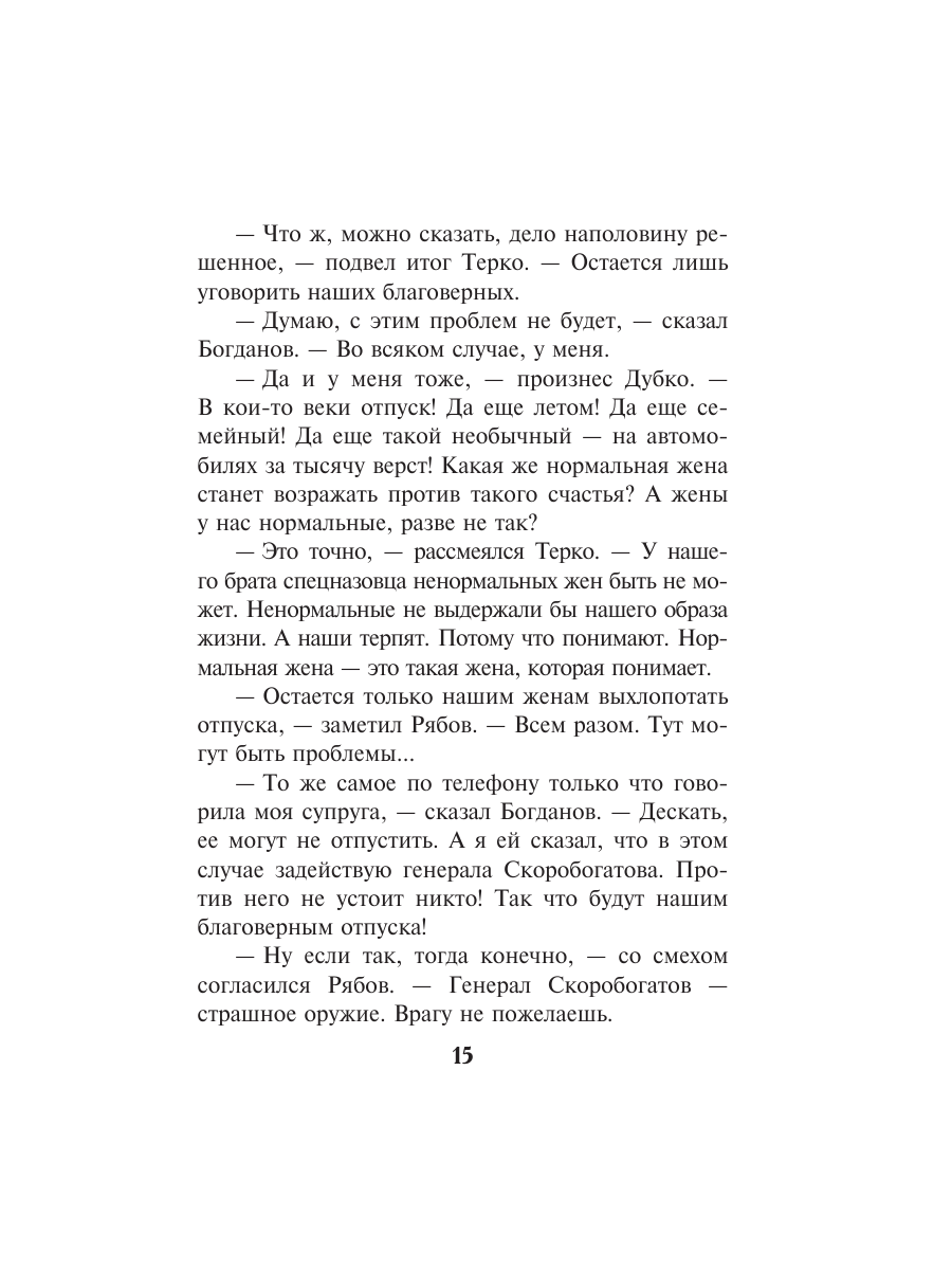 Книга Эксмо Горячий сезон - фото 12