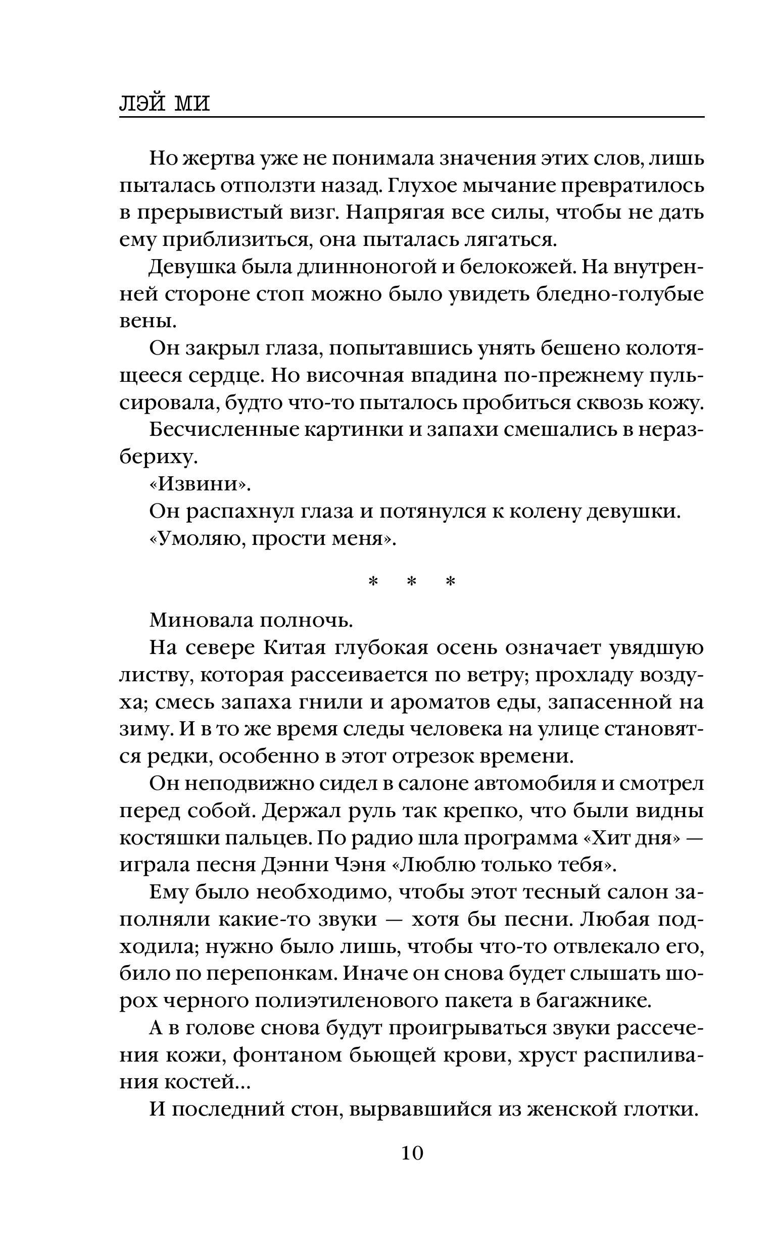 Книга Эксмо Шепот греха - фото 7