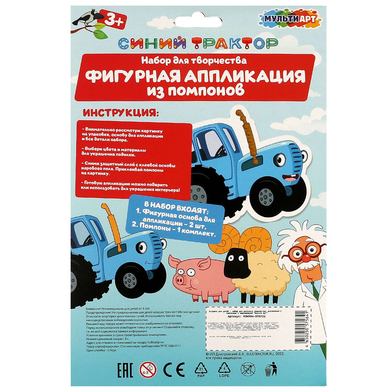 Аппликация Multiart Синий трактор - фото 6