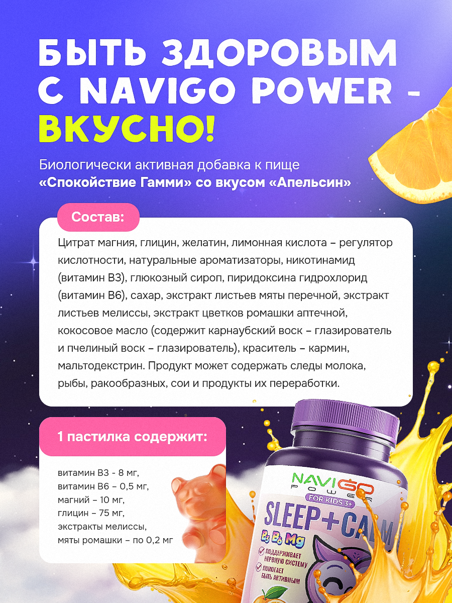 БАД NAVIGO POWER Магний+Глицин для детей 60 жевательных мармеладок - фото 4
