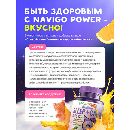 БАД NAVIGO POWER Магний+Глицин для детей 60 жевательных мармеладок