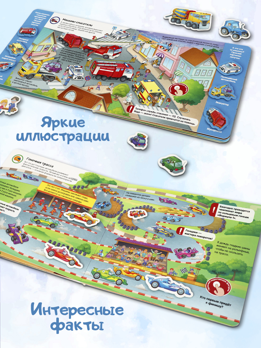 Книга Malamalama с липучками Мои машинки - фото 3