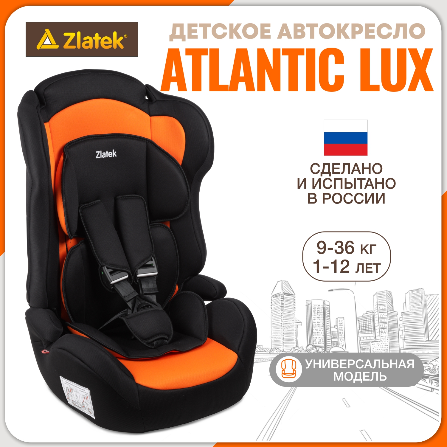 Автокресло ZLATEK Lux 1/2/3 (9-36 кг) - фото 1