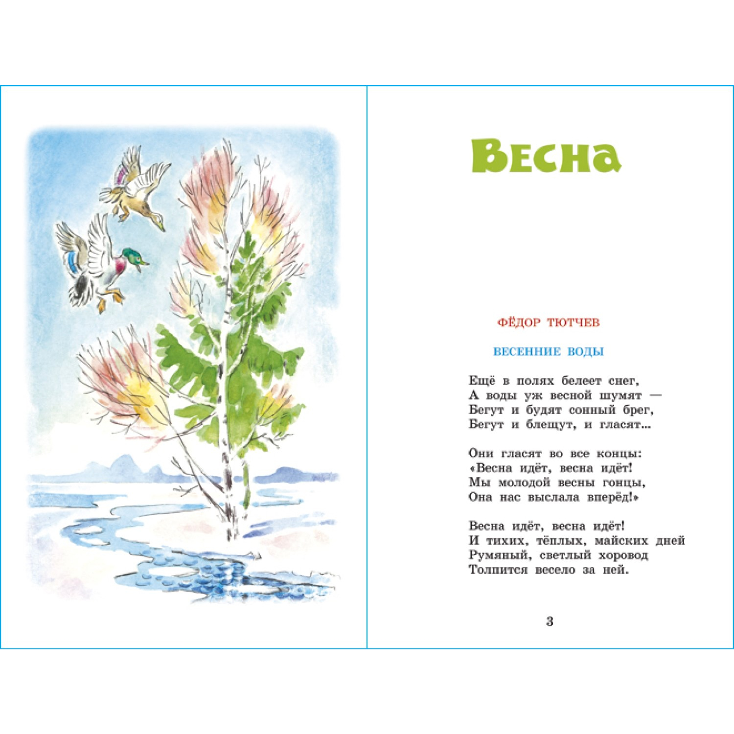 Книга Самовар Времена года. Стихи русских поэтов - фото 3