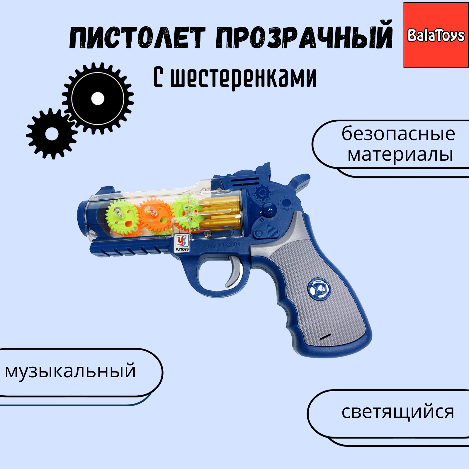 Пистолет BalaToys - фото 1