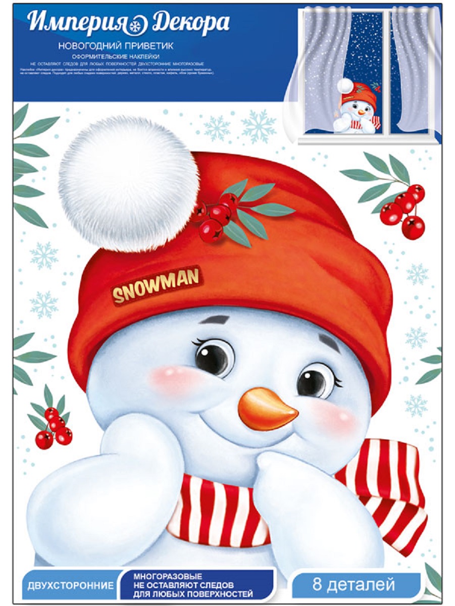 Наклейка Империя поздравлений на новый год украшение Снеговик и Дракон 2024 - фото 2