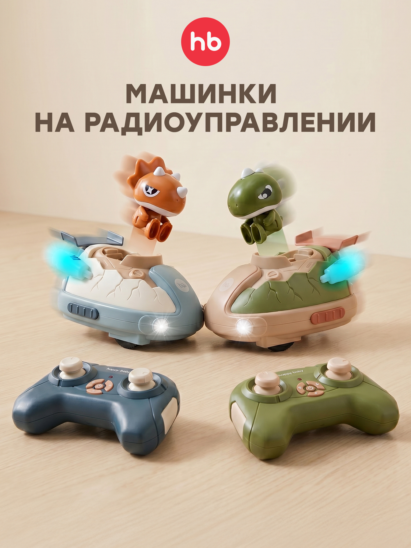 Игровой набор РУ Happy Baby Crush bump - фото 1