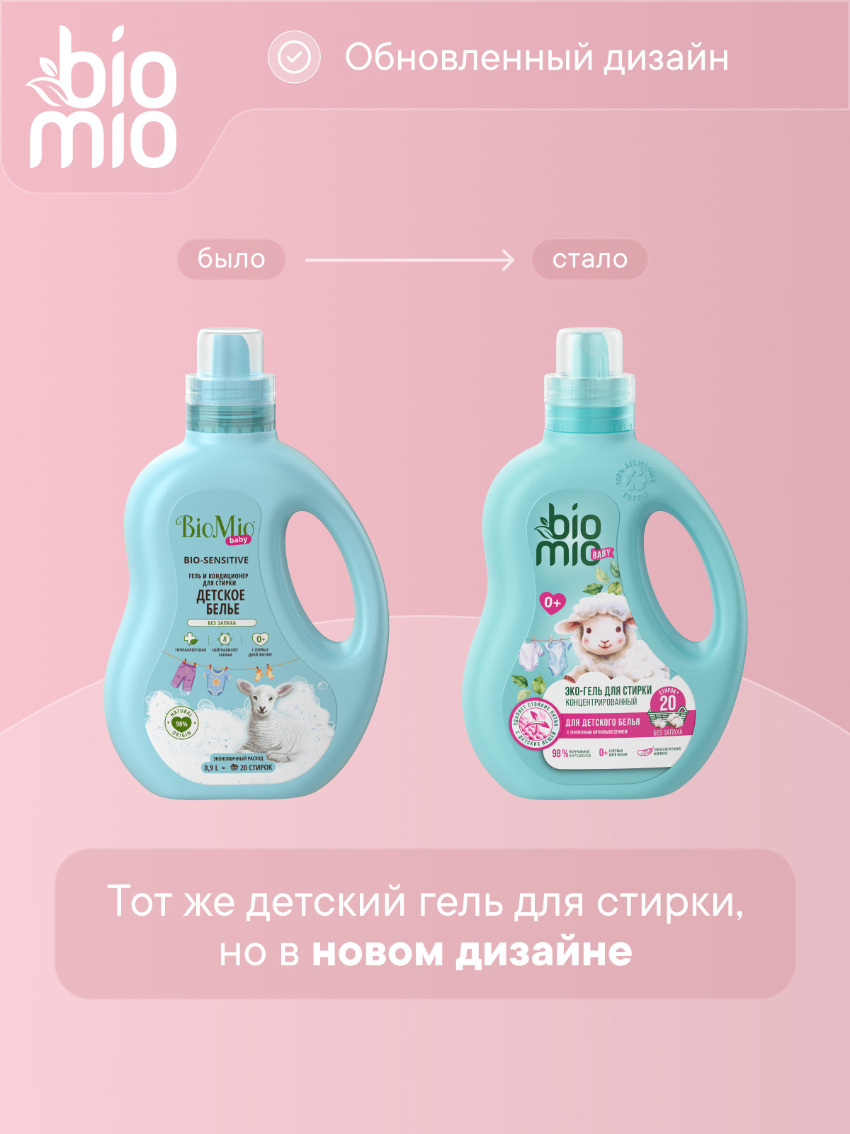 Гель для стирки BioMio Детский 0.9 л - фото 2