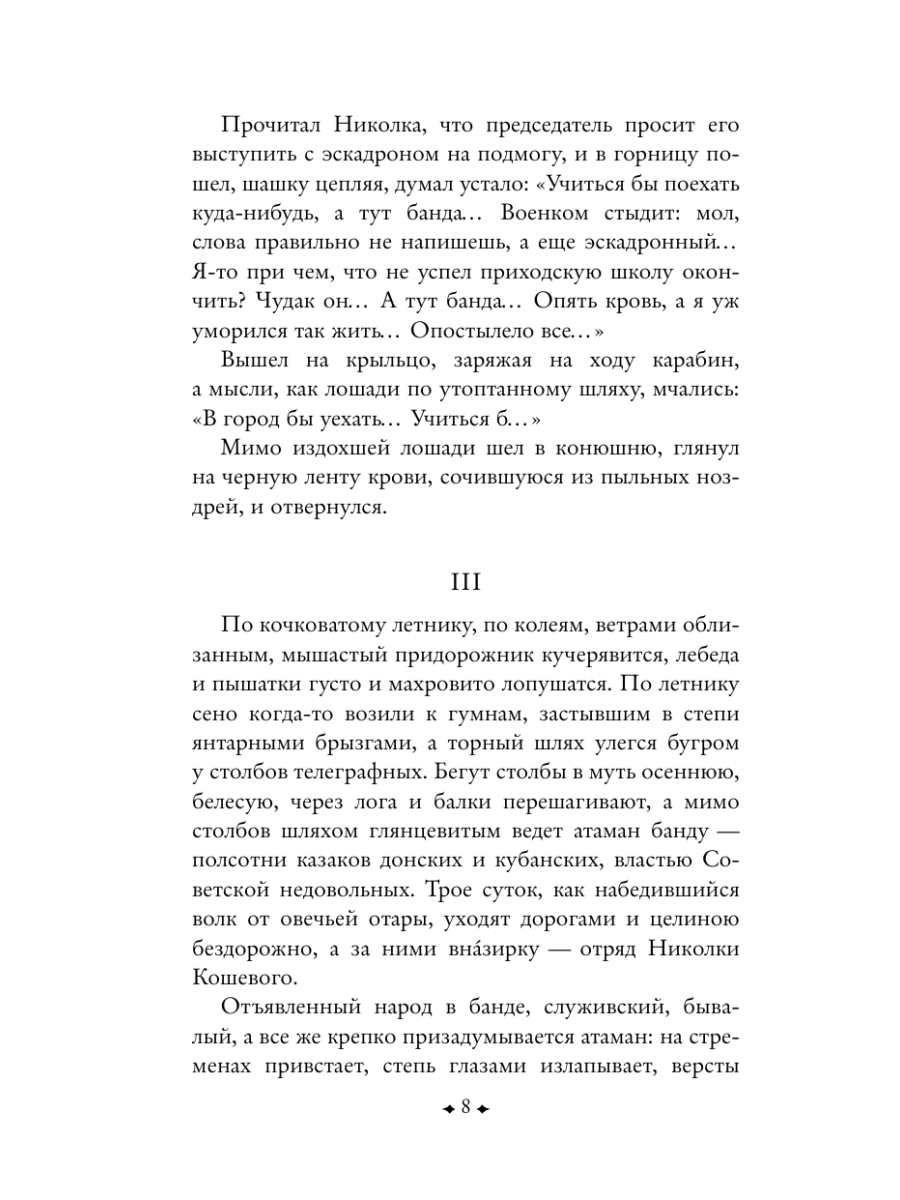 Книга Эксмо Донские рассказы - фото 13