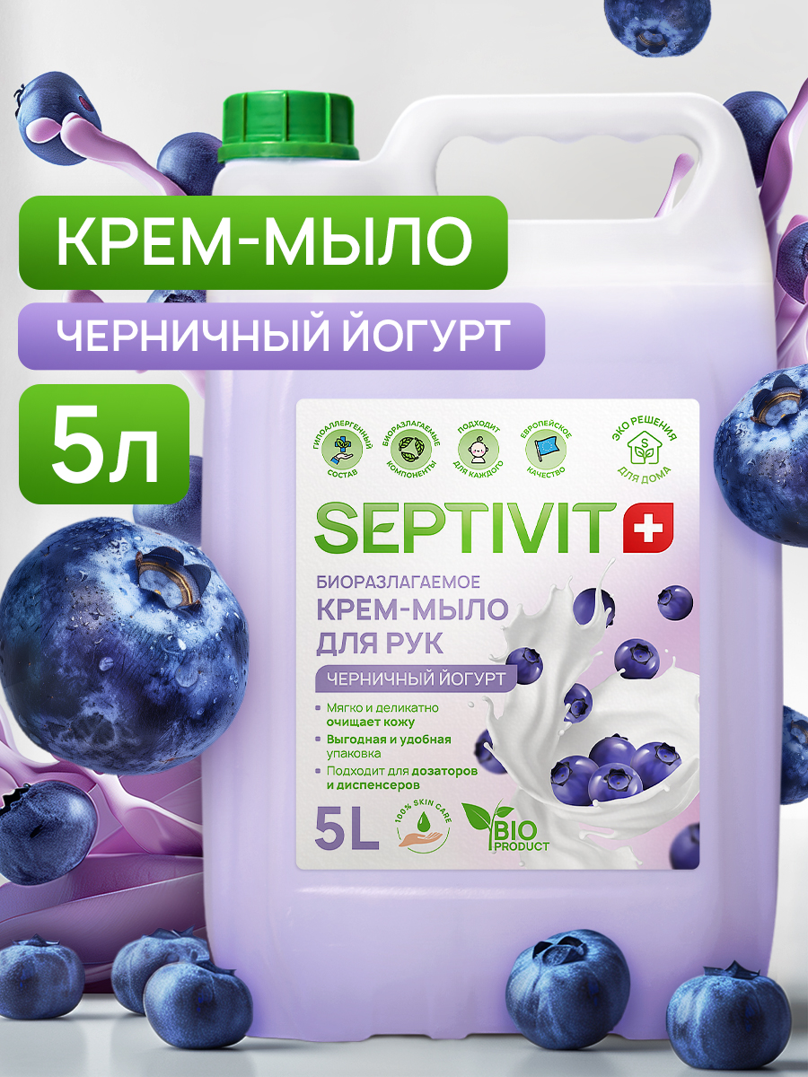 Мыло жидкое SEPTIVIT Черничный йогурт 5250 г 5000 мл - фото 1