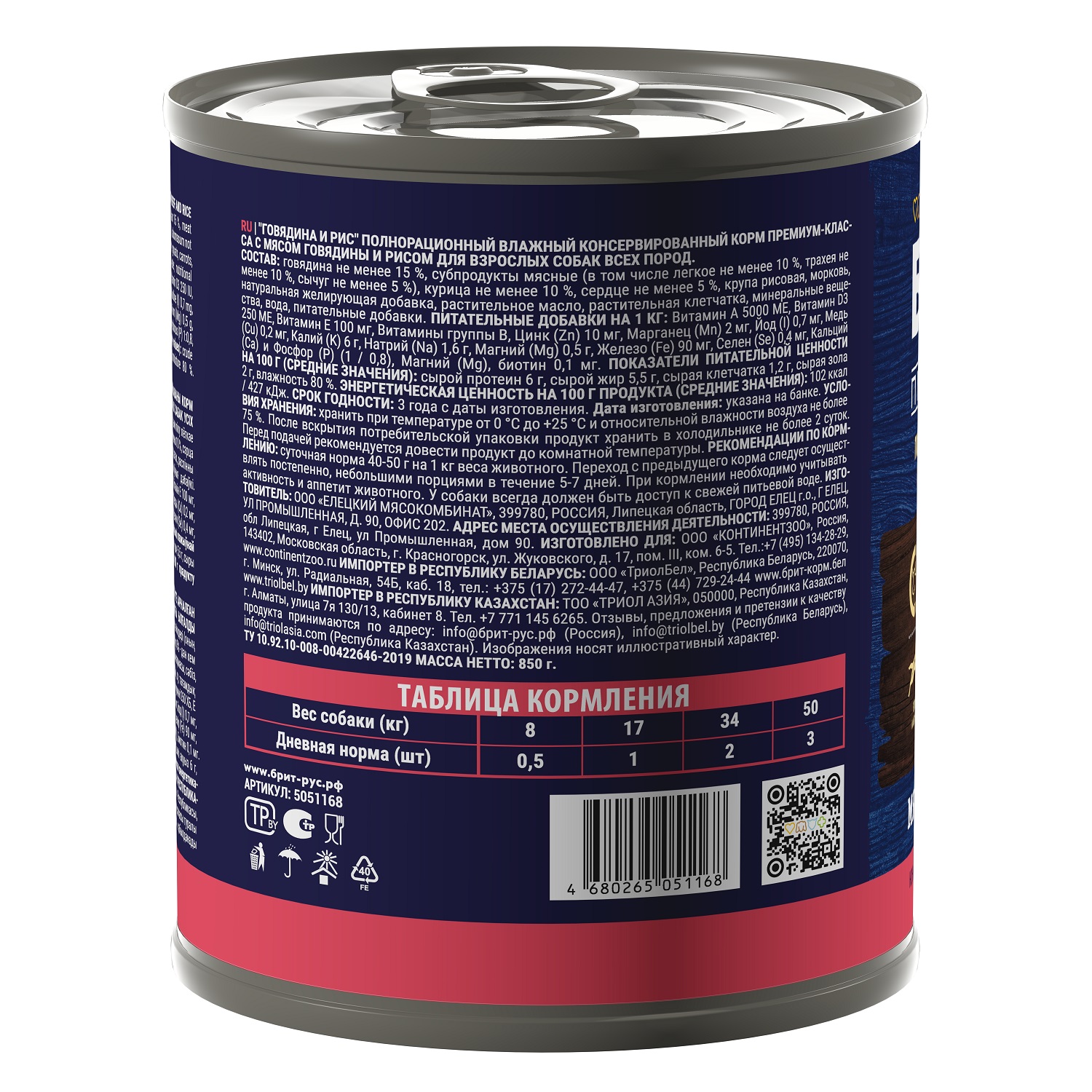 Корм для собак Brit для всех пород с говядиной и рисом консервированный 850г - фото 2