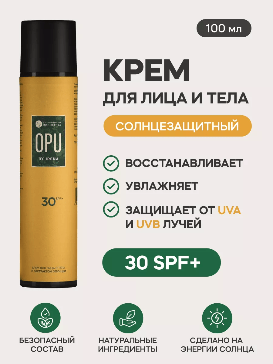 Крем Краснополянская косметика Солнцезащитный 100 мл - фото 1