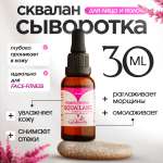 Сыворотка Galabeauty Сквалан оливковый 30 мл