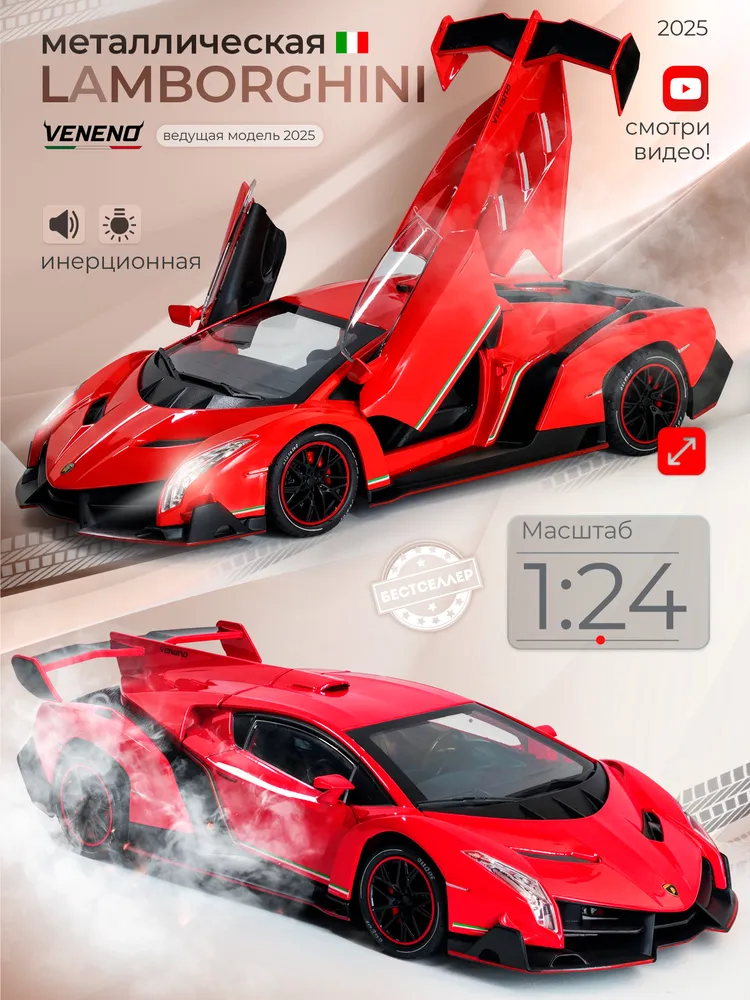 Автомобиль Бестселлер Lamborghini 1:24 02.00.0263.02 - фото 1
