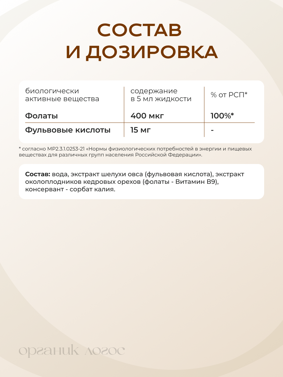 Фолаты с фульвовой кислотой Фульват ОРГАНИК ЛОГОС 200 мл - фото 8