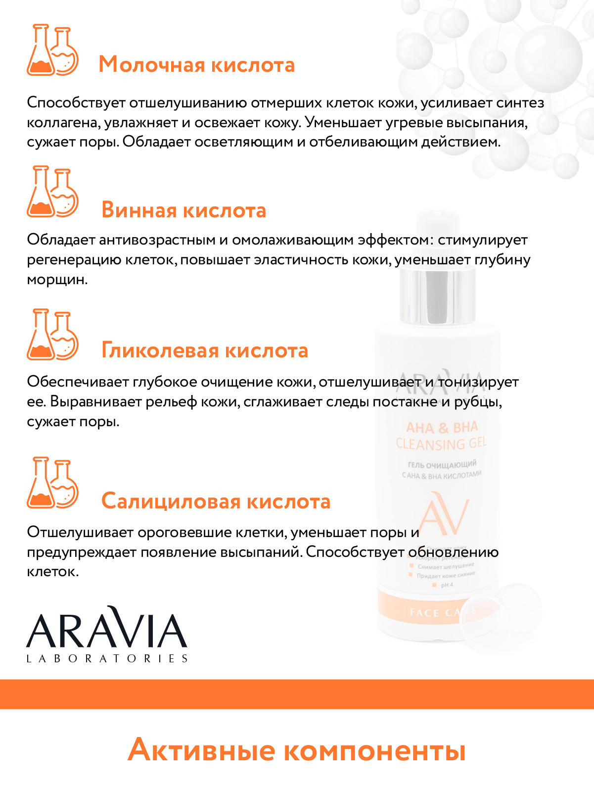 Гель ARAVIA Laboratories 150 мл - фото 8