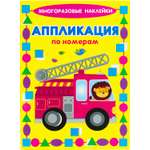 Книга с наклейками Искатель Машинки