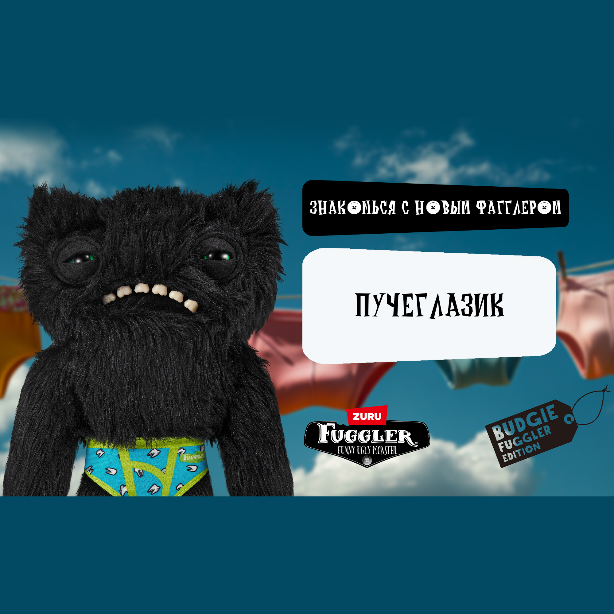 Игрушка мягкая FUGGLER Series 1 Wide eyed weirdo Black 15723B - фото 6