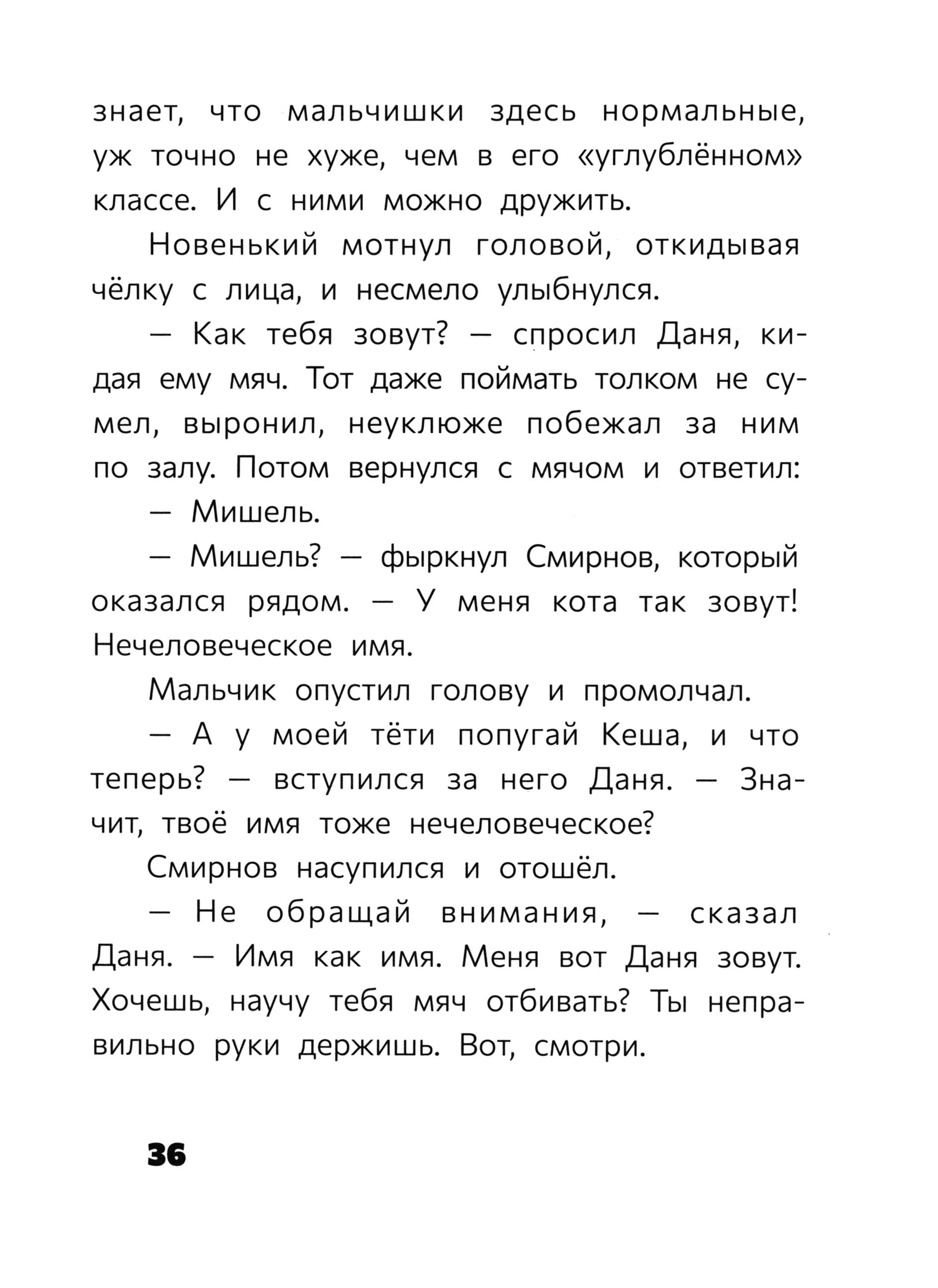 Книга Стрекозa Восьмилетний человек - фото 7