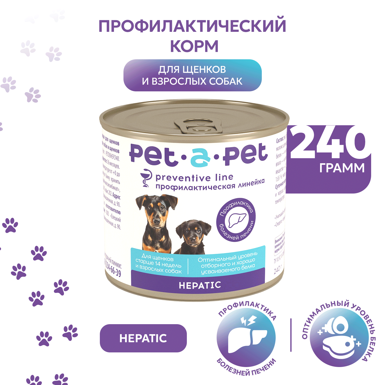 Корм для собак и щенков Pet-a-Pet 240г диетический профилактика болезней печени Hepatic - фото 1