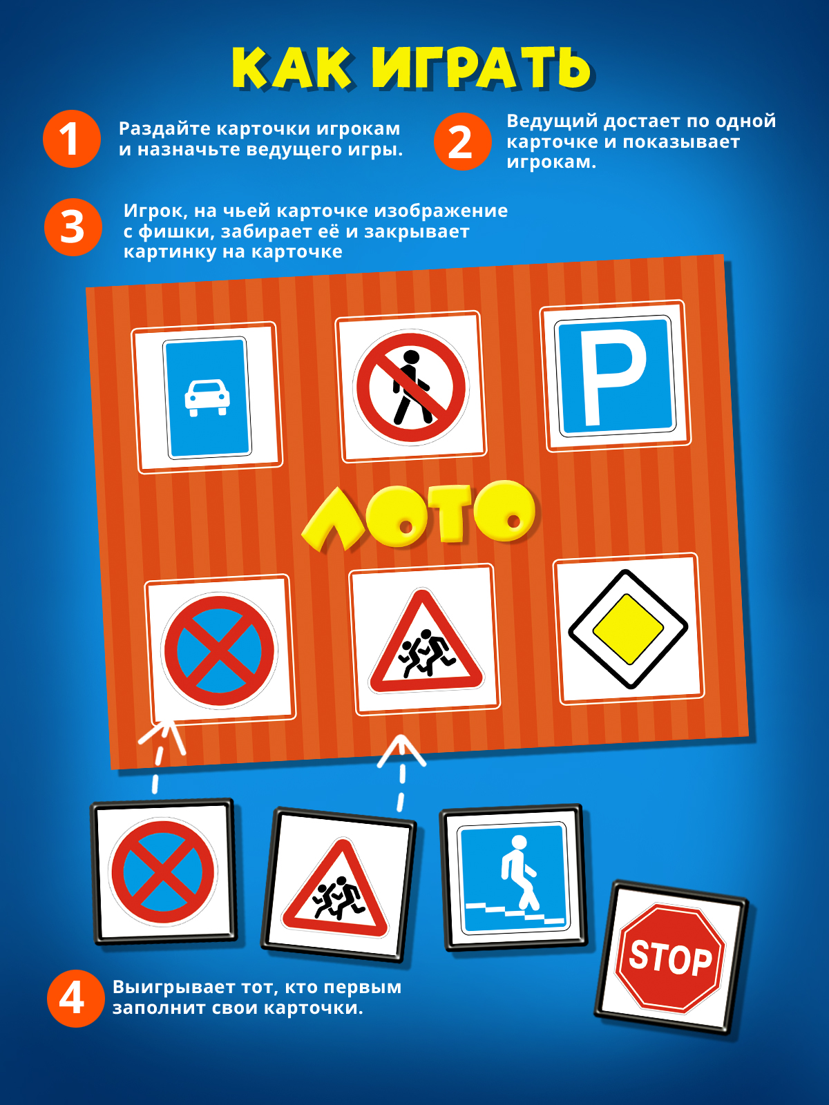 Настольная игра STELLAR Лото Дорожные знаки - фото 2