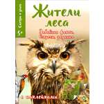 Книга Лабиринт Смотри и учись Жители леса