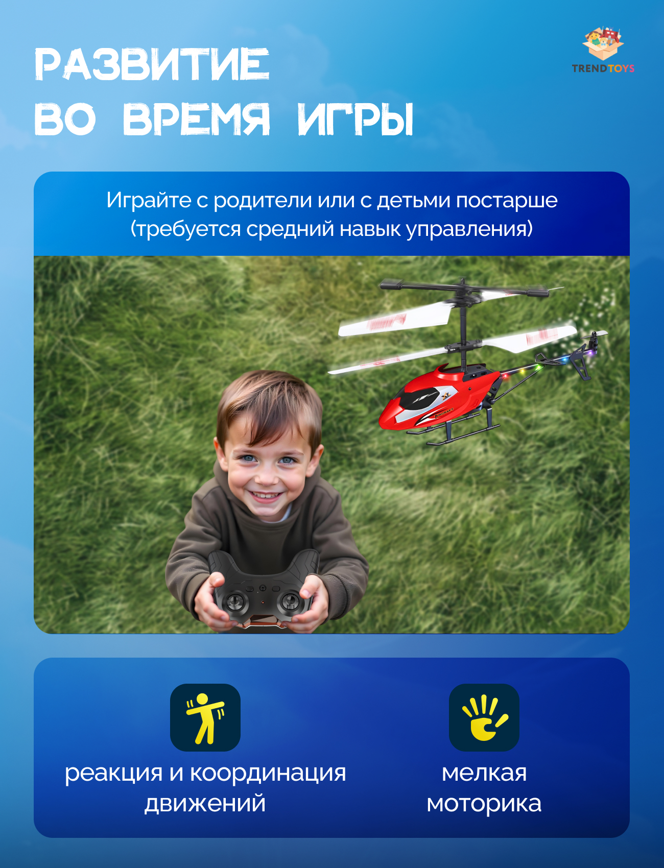 Вертолет РУ TrendToys - фото 6