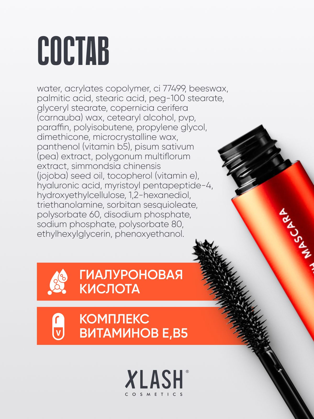 Тушь XLASH Cosmetics для ресниц - фото 8