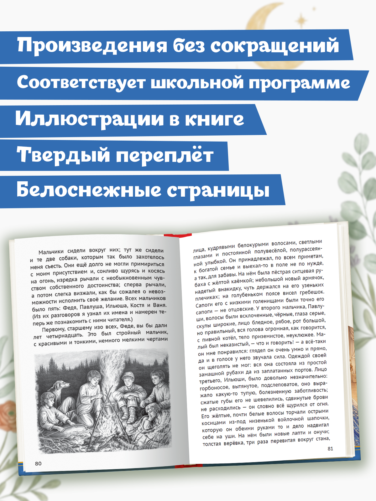 Книга Проф-Пресс сборник Внеклассное чтение 1-4 класс Чтение на лето - фото 3