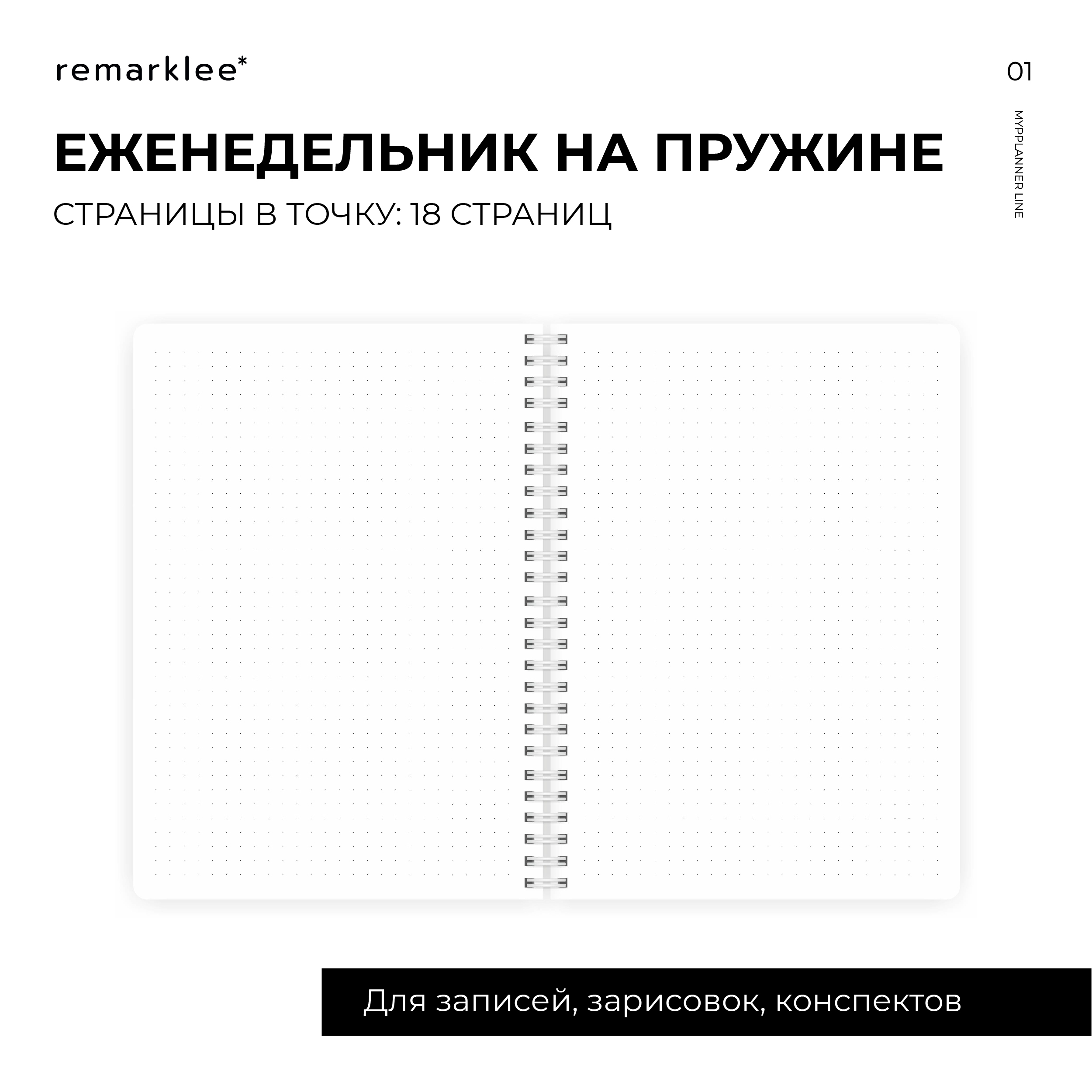 Ежедневник Remarklee 166 лист. - фото 9