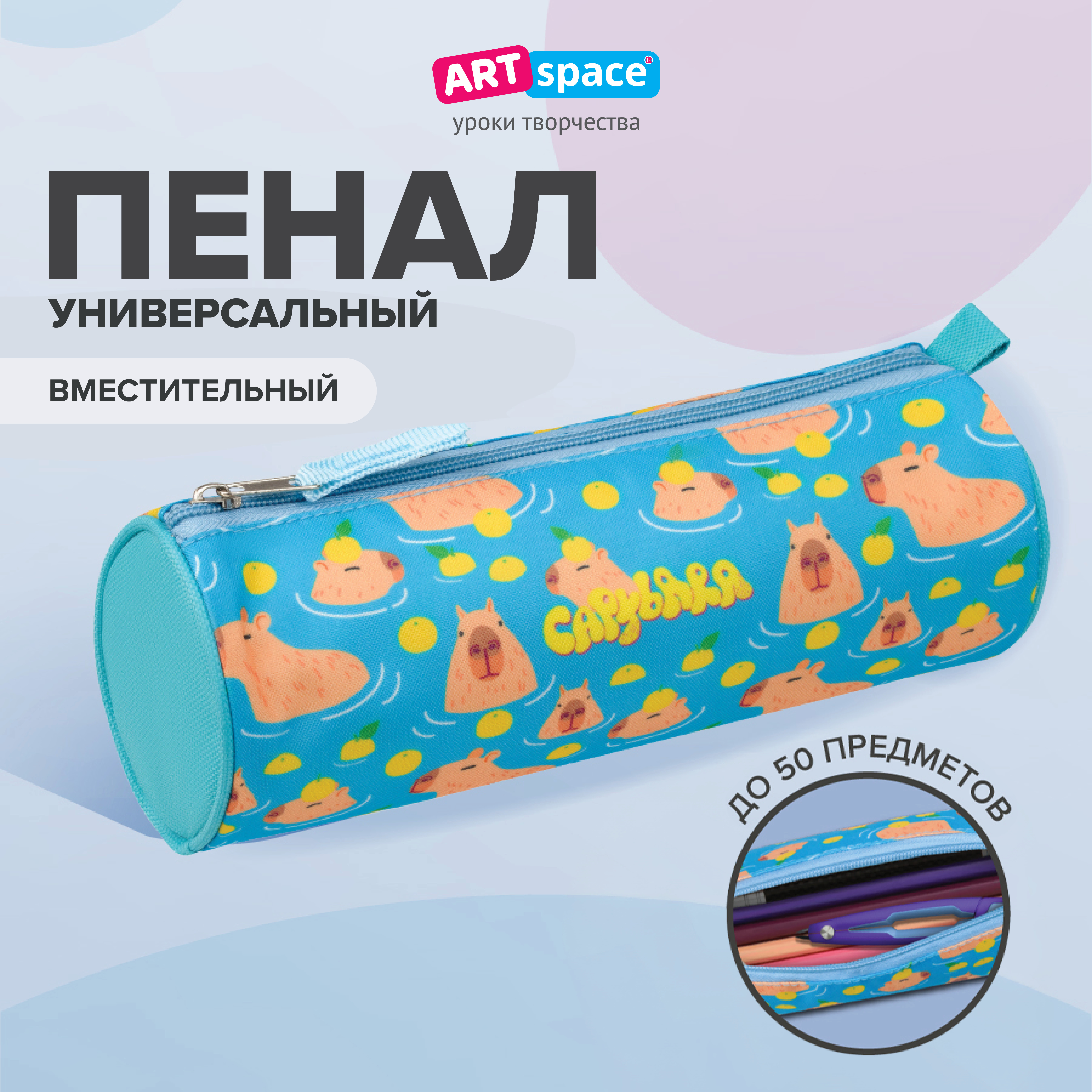 Пенал тубус Спейс - фото 1