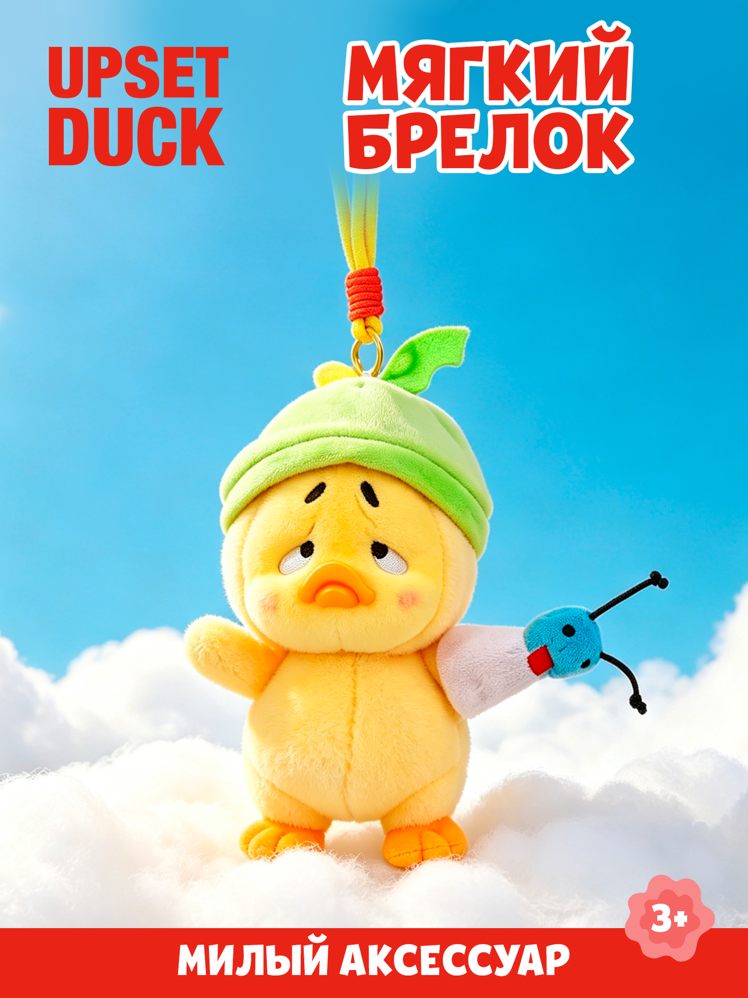 Брелок Upset Duck Born This Way Duck - фото 1