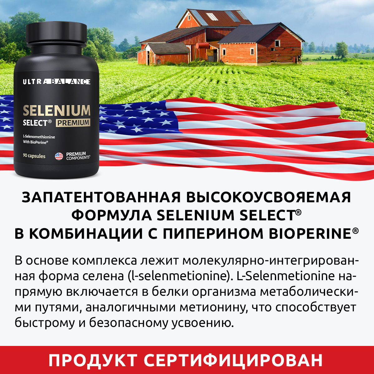 Комплекс селен селект премиум UltraBalance для женщин и мужчин с биоперином Selenium Select BioPerine БАД 180 капсул - фото 4