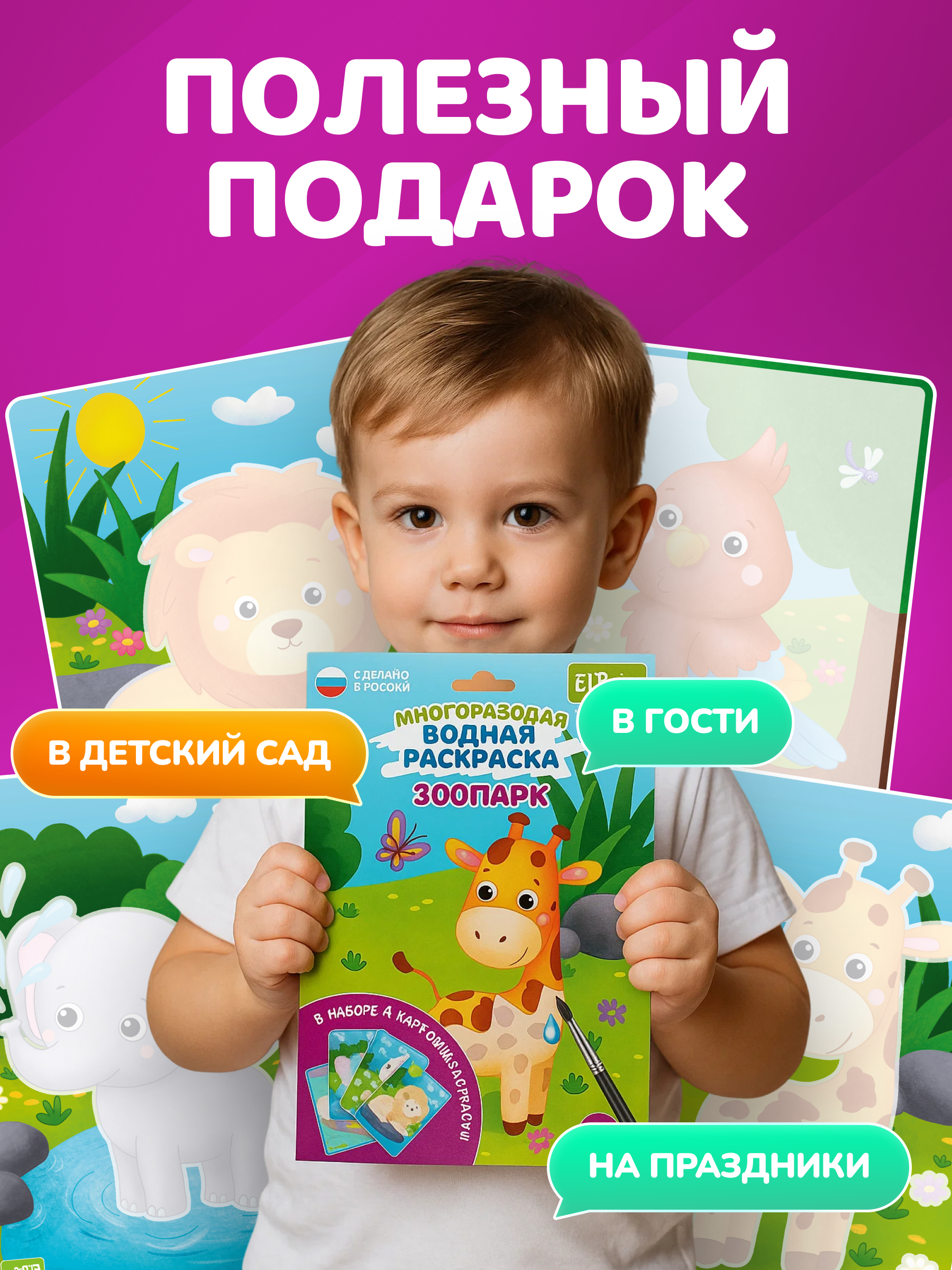 Водная раскраска El BascoKids многоразовая Зоопарк 4 картинки - фото 11