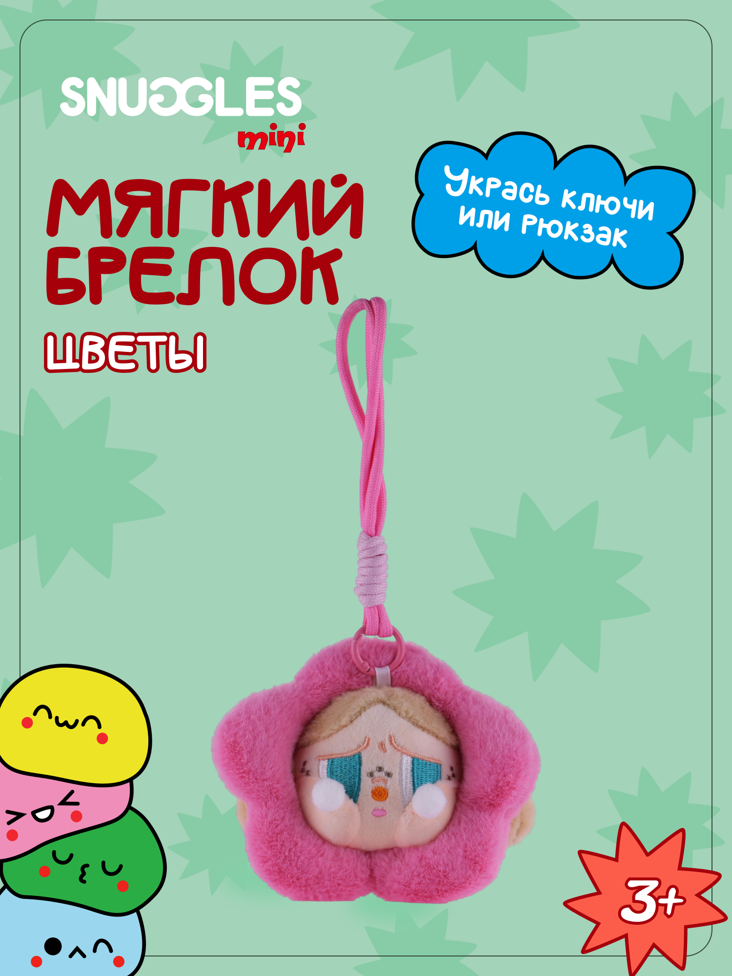 Брелок Snuggles Цветы - фото 1