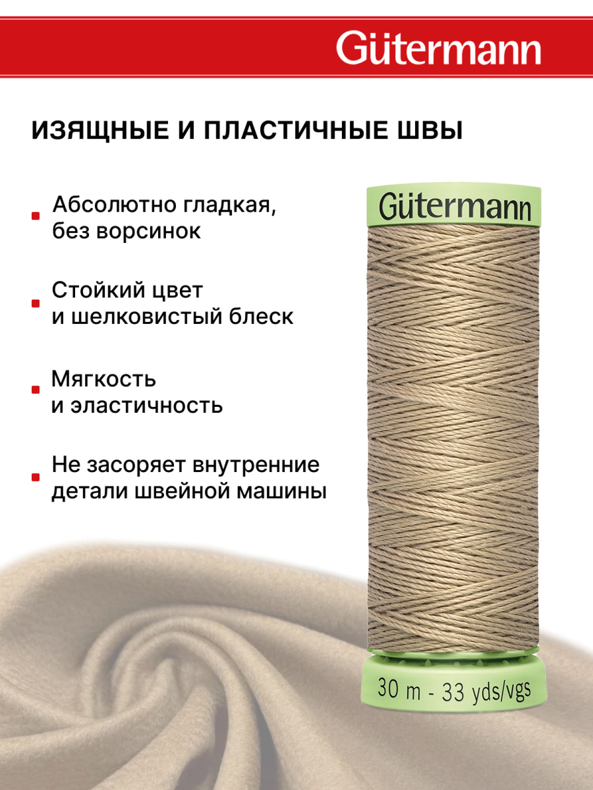 Нитки для шитья и отстрочки Top Stitch Guttermann 30/30м цвет 464 - фото 4