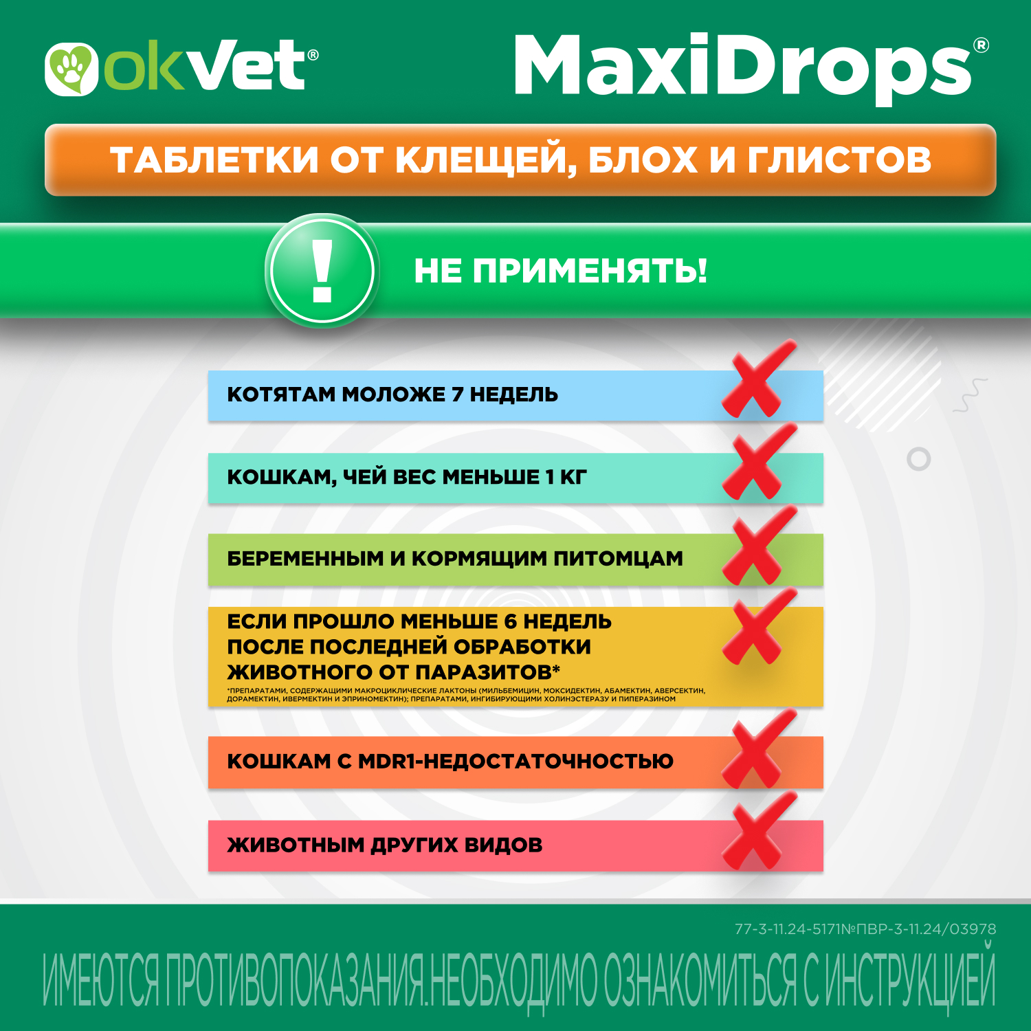 Препарат противопаразитарный для собак Okvet МаксиДропс от 2 до 5кг 1 пипетка 0.5мл - фото 15