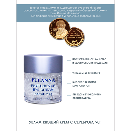 Крем PULANNA 21 мл
