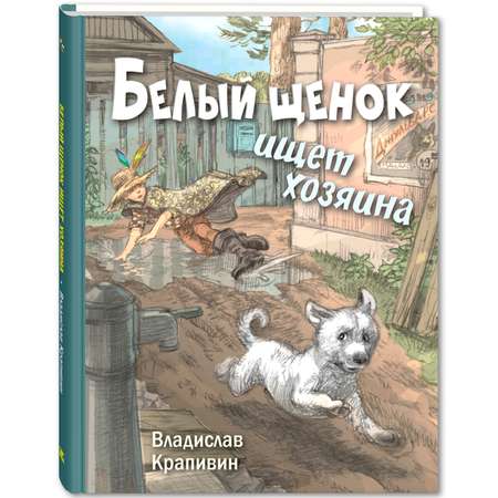 Книжный комплект ЭНАС-книга Ох уж эти дети! Комплект из трёх книг с рисунками Николая Панина