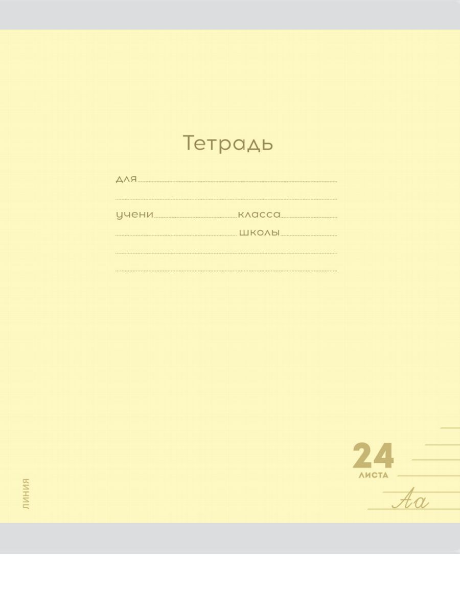 Тетрадь Prof-Press линейка 24 лист. 10 шт. - фото 4