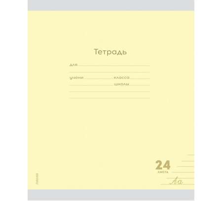 Тетрадь Prof-Press линейка 24 лист. 10 шт.