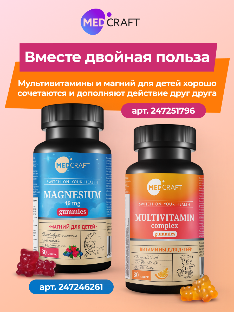 БАД MedCraft Витамины для детей для иммунитета - фото 8