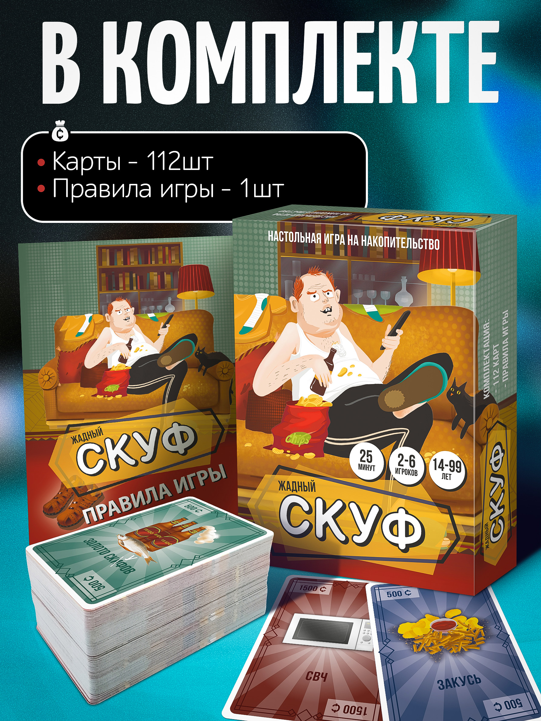 Настольная игра Нескучные игры Жадный скуф - фото 4