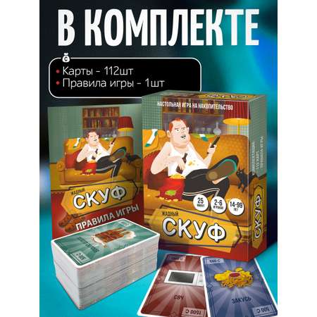 Настольная игра Нескучные игры Жадный скуф