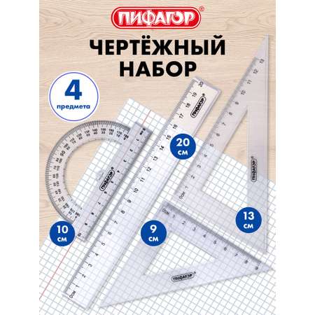 Набор чертёжный Пифагор