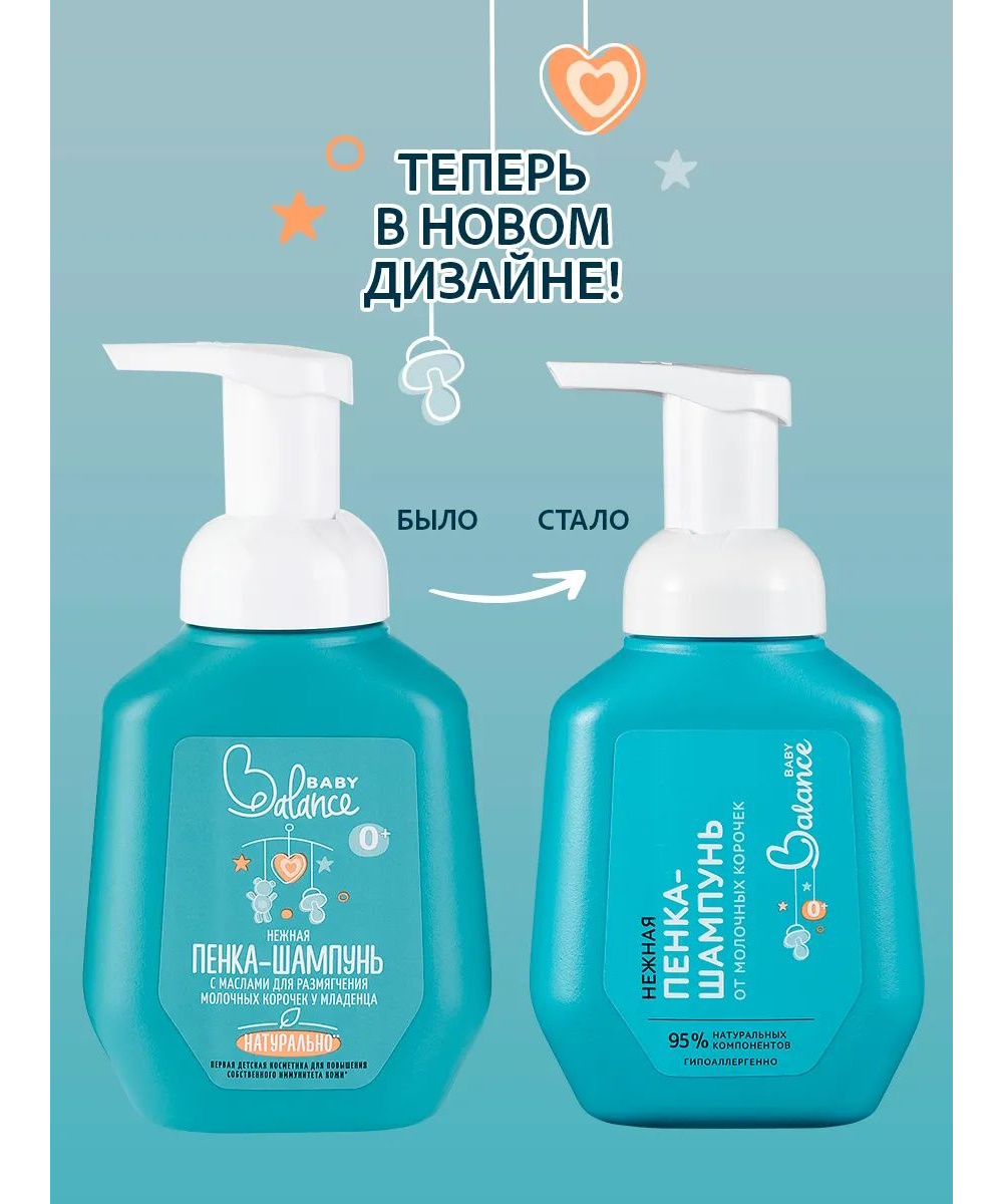 Шампунь Baby Balance от молочных корочек 250 мл - фото 2