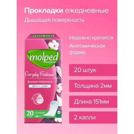 Прокладки Molped Ежедневные женские Everyday Freshness 20 шт