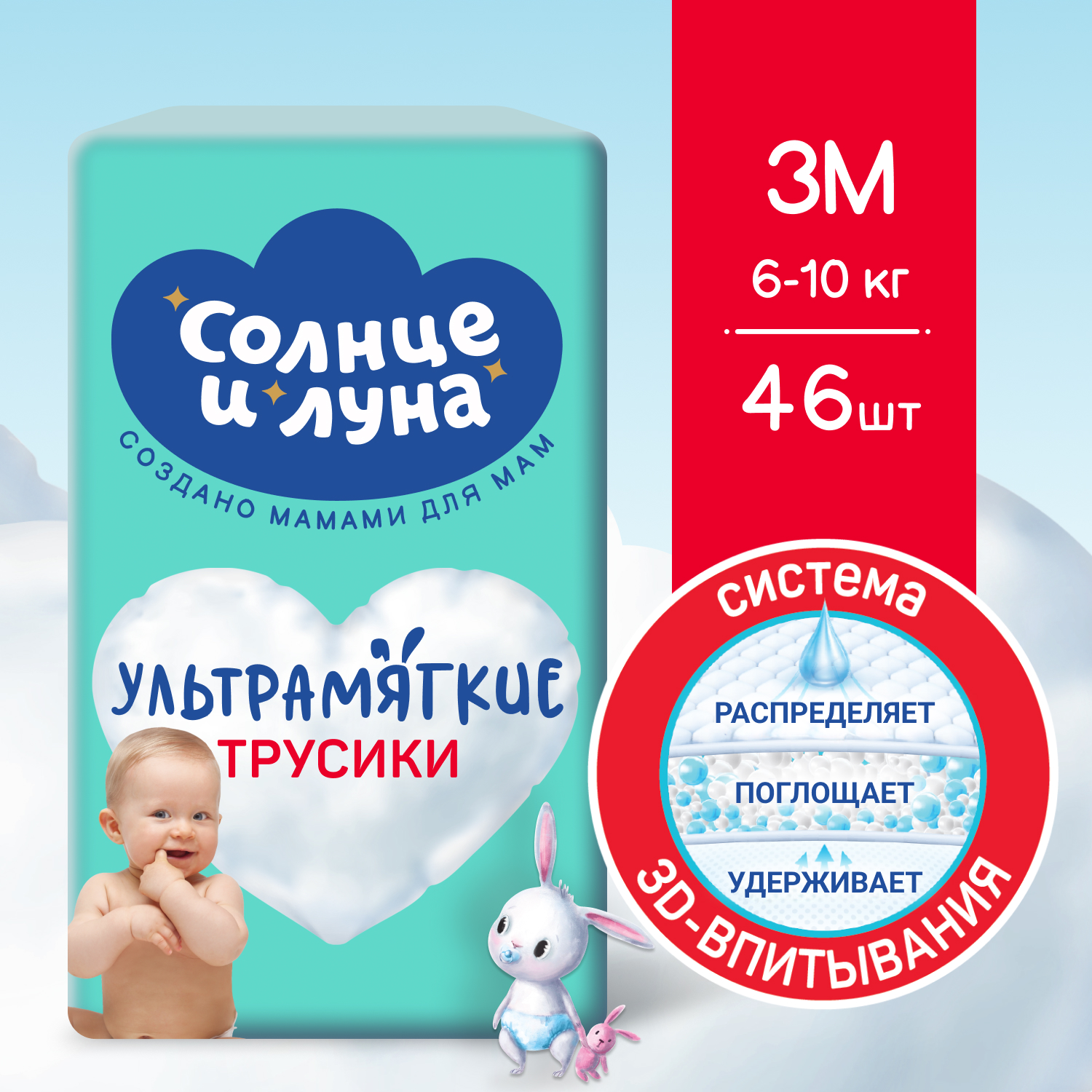 Трусики Солнце и луна M (6-10 кг) 46 шт. - фото 1