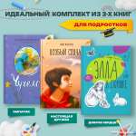 Комплект из 3-х книг Волчок Развитие эмпатии о буллинге